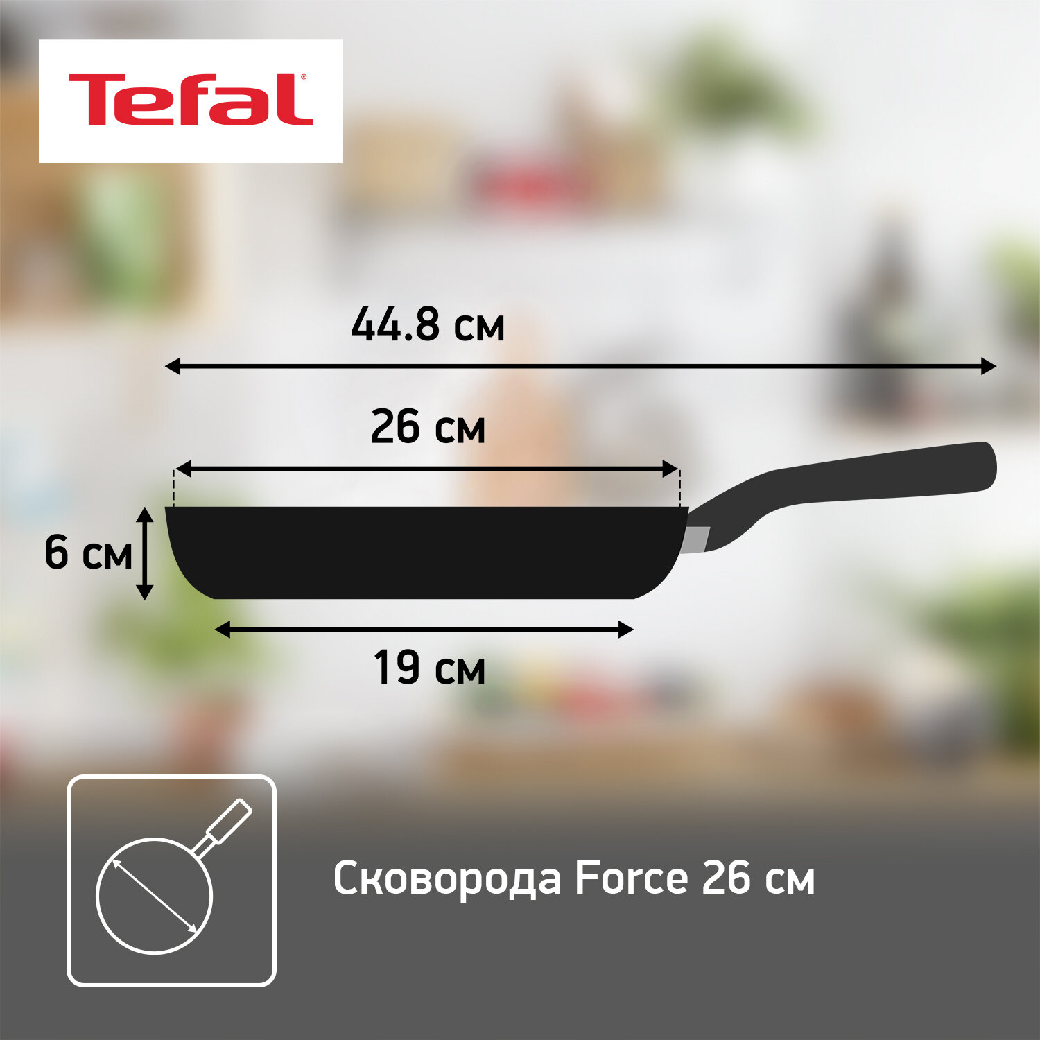 Сковорода Tefal Force 4218026, 26см, черный, антипригарное покрытие, без крышки (9100048316) - фото №3