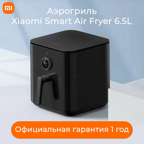 Аэрогриль Xiaomi Smart Air Fryer Black EU BHR7358EU / Евровилка / Гарантия 1 год набор аксессуаров для аэрогриля 5 5л cosori air fryer accessories c158 6ac