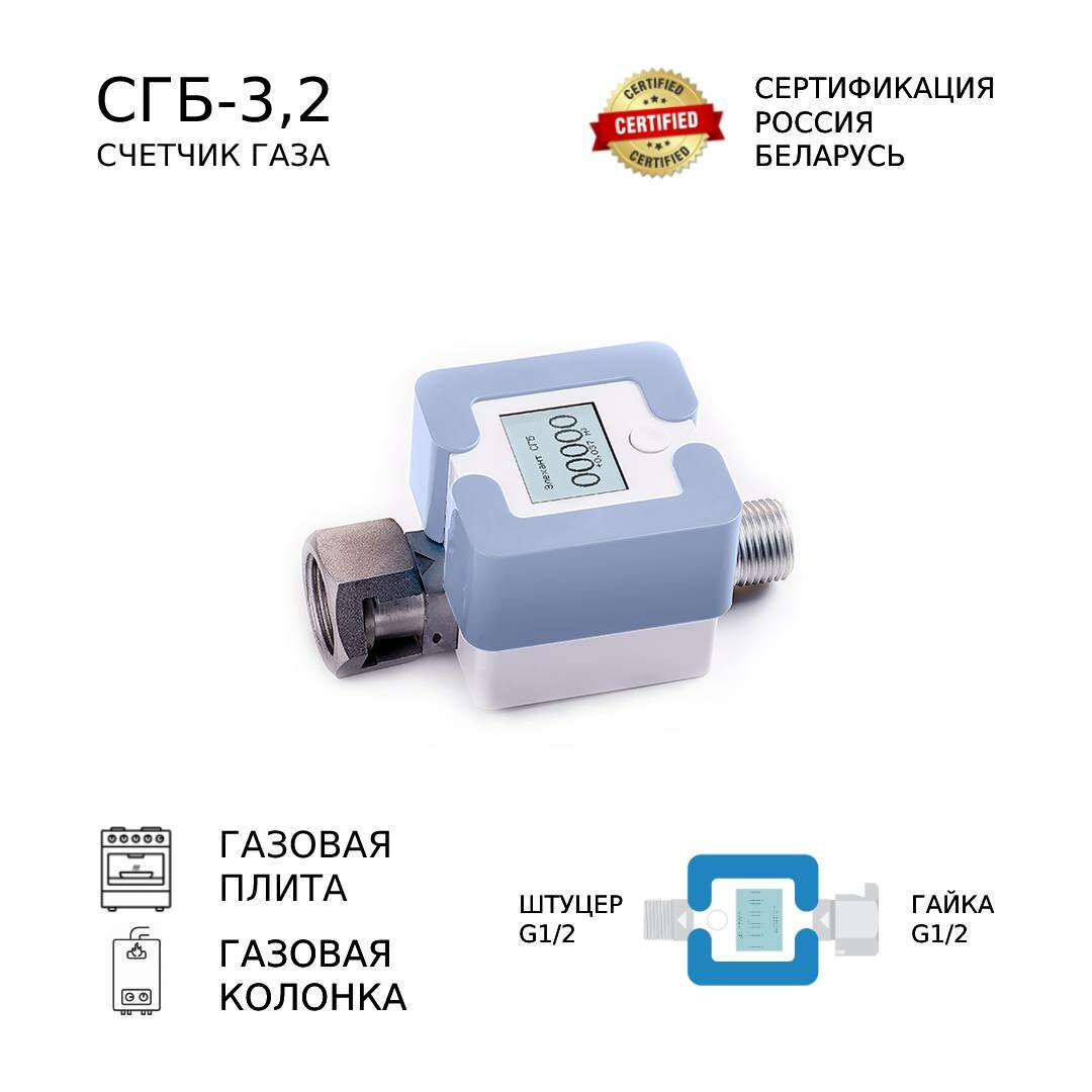 Счетчик газа СГБ-32 Г-Ш/голубой