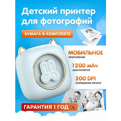 Детский мини-принтер для фотографий Kid Joy 200DPI Bluetooth 51 поддержка приложения C23 Blue 189900₽