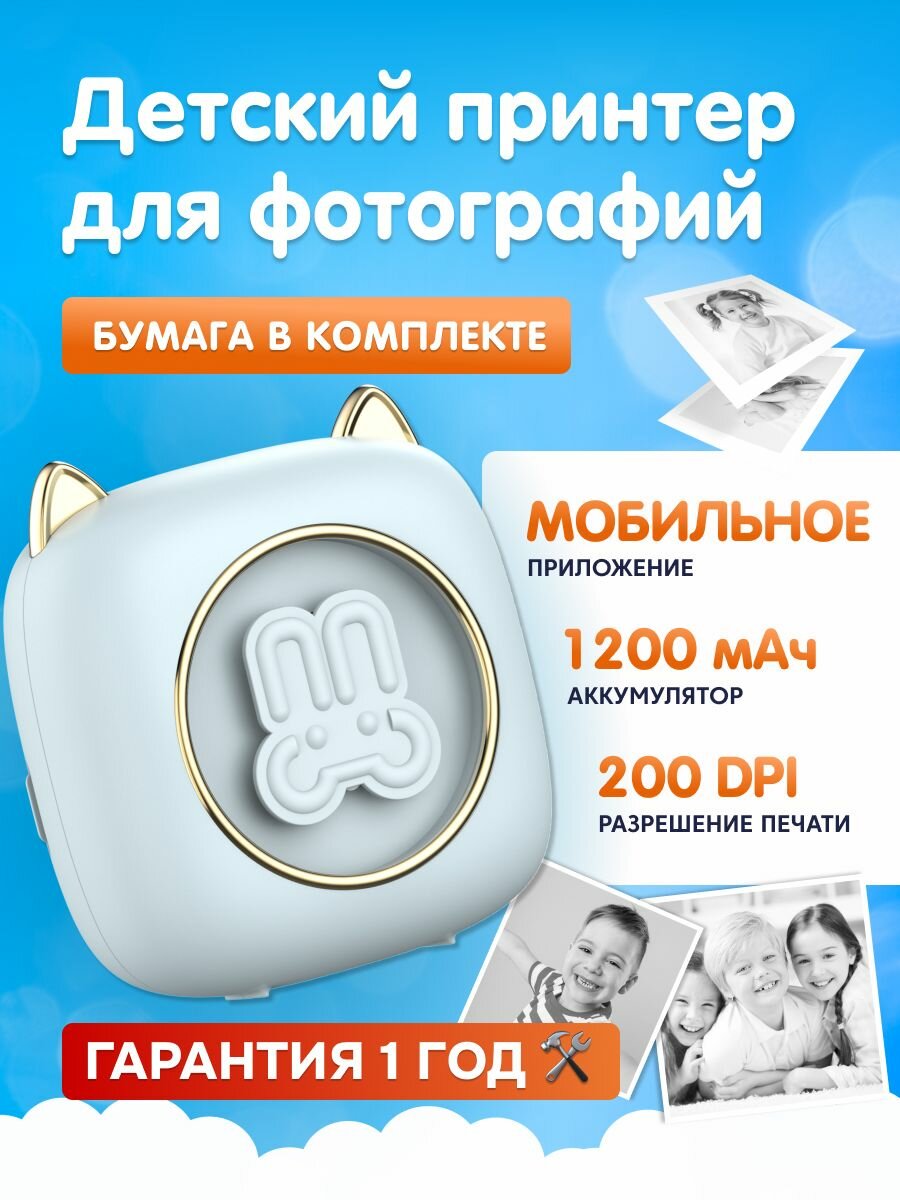 Детский мини-принтер для фотографий Kid Joy 200DPI Bluetooth 51 поддержка приложения (C23) Blue