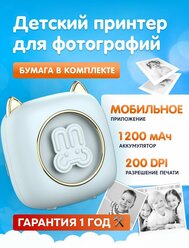 Детский мини-принтер для фотографий Kid Joy, 200DPI, Bluetooth 5.1, поддержка приложения (C23) Blue