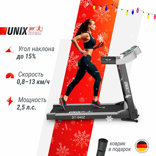 Беговая дорожка UNIX Fit ST-540Z New, черный