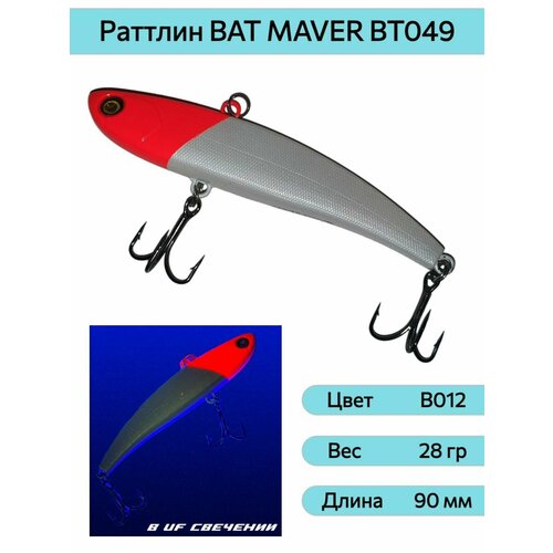 фото Раттлин bat maver bt049 90мм 28гр цвет #b012