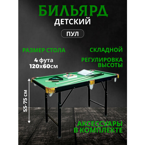 Бильярдный стол Hoffman для пула 4 фута с комплектом аксессуаров бильярдный стол fortuna русская пирамида 4фт 9 в 1 с комплектом аксессуаров
