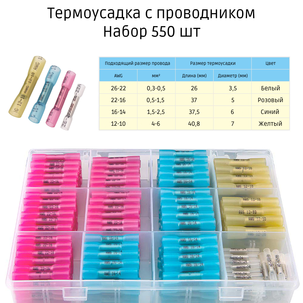 фото Термоусадка с припоем, медная гильза, набор 550 шт. Уценка комплект не полный