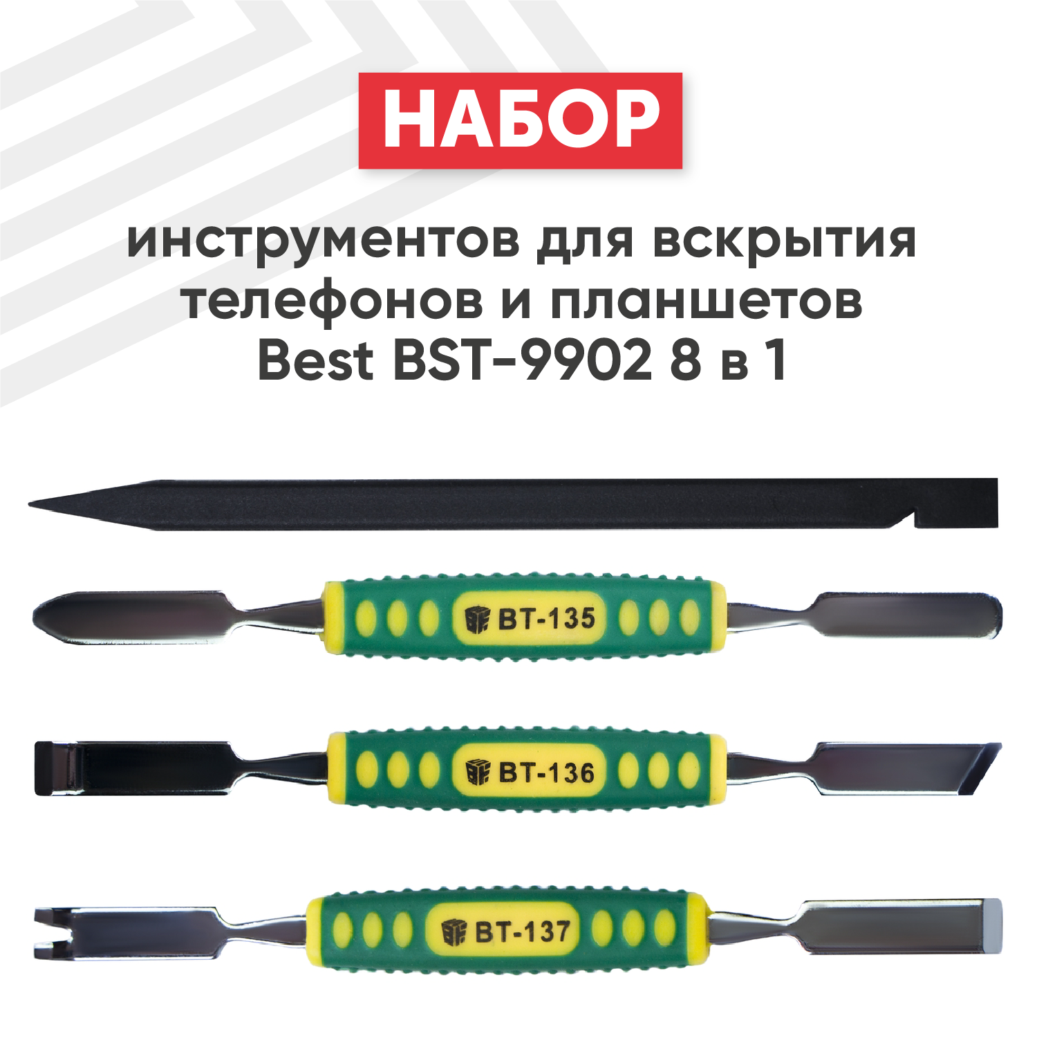 Набор инструментов для вскрытия телефонов и планшетов Best BST-9902 8 в 1