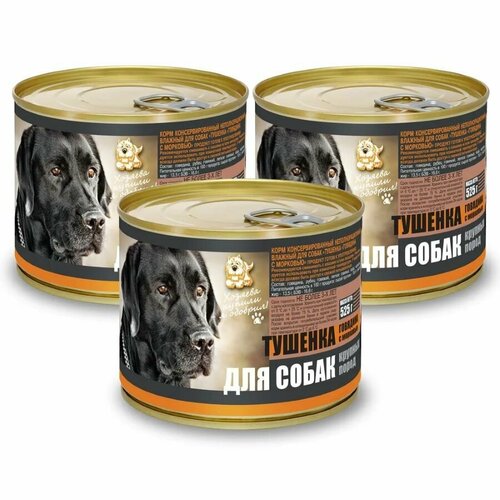 Корм влажный для собак. Тушенка для Собак. Говядина с морковью для крупных пород - 3 банки 525г