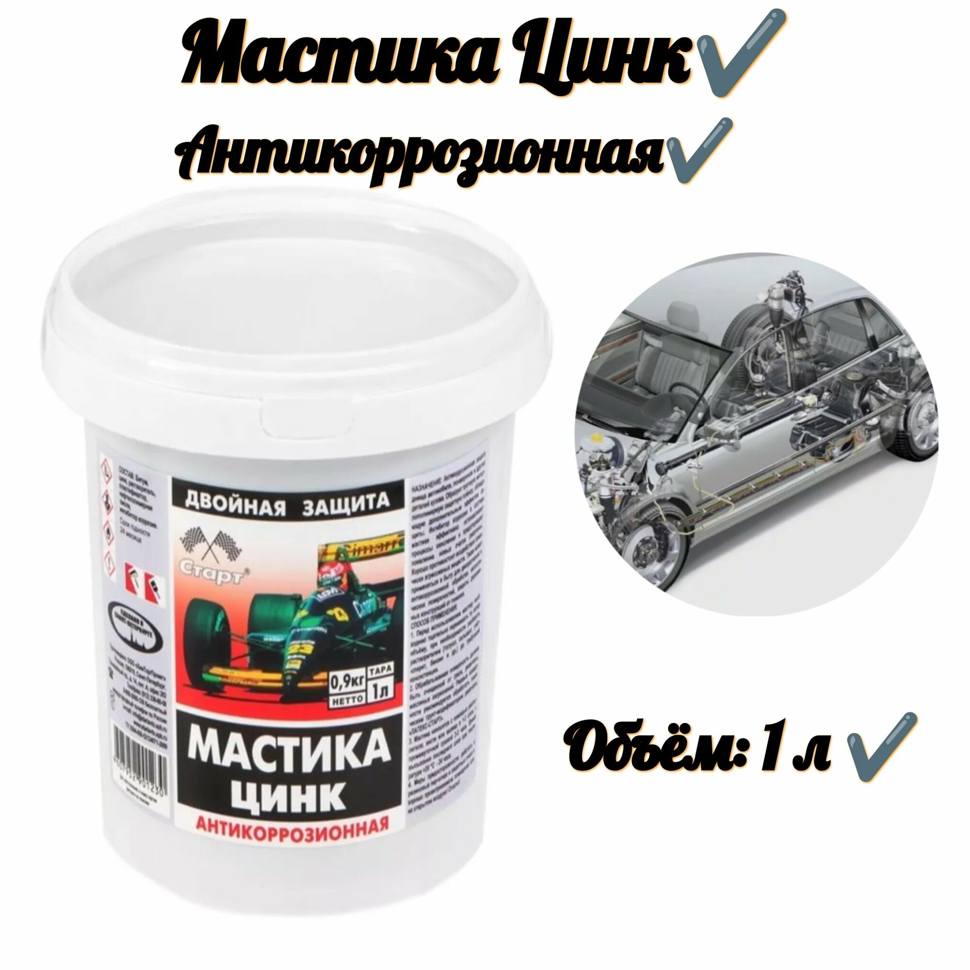 фото Антикоррозионная Мастика "Цинк" 1 л