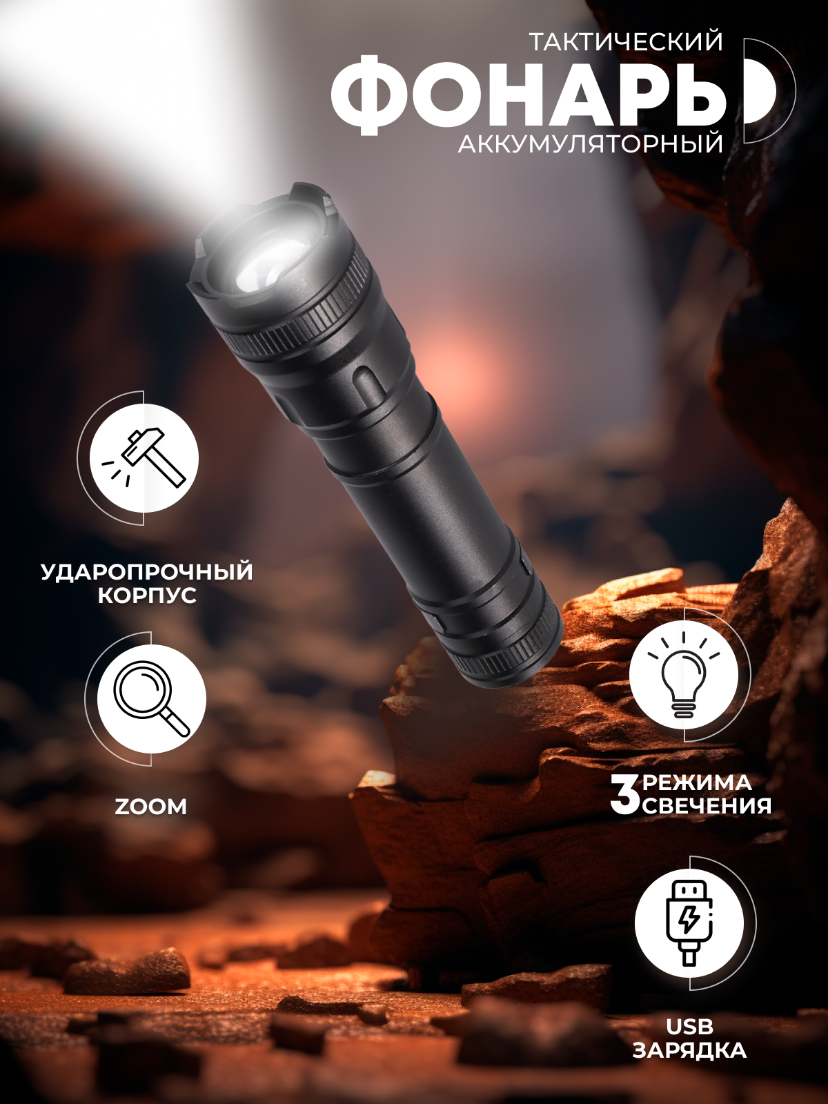 фото Фонарик ручной аккумуляторный светодиодный с зумом