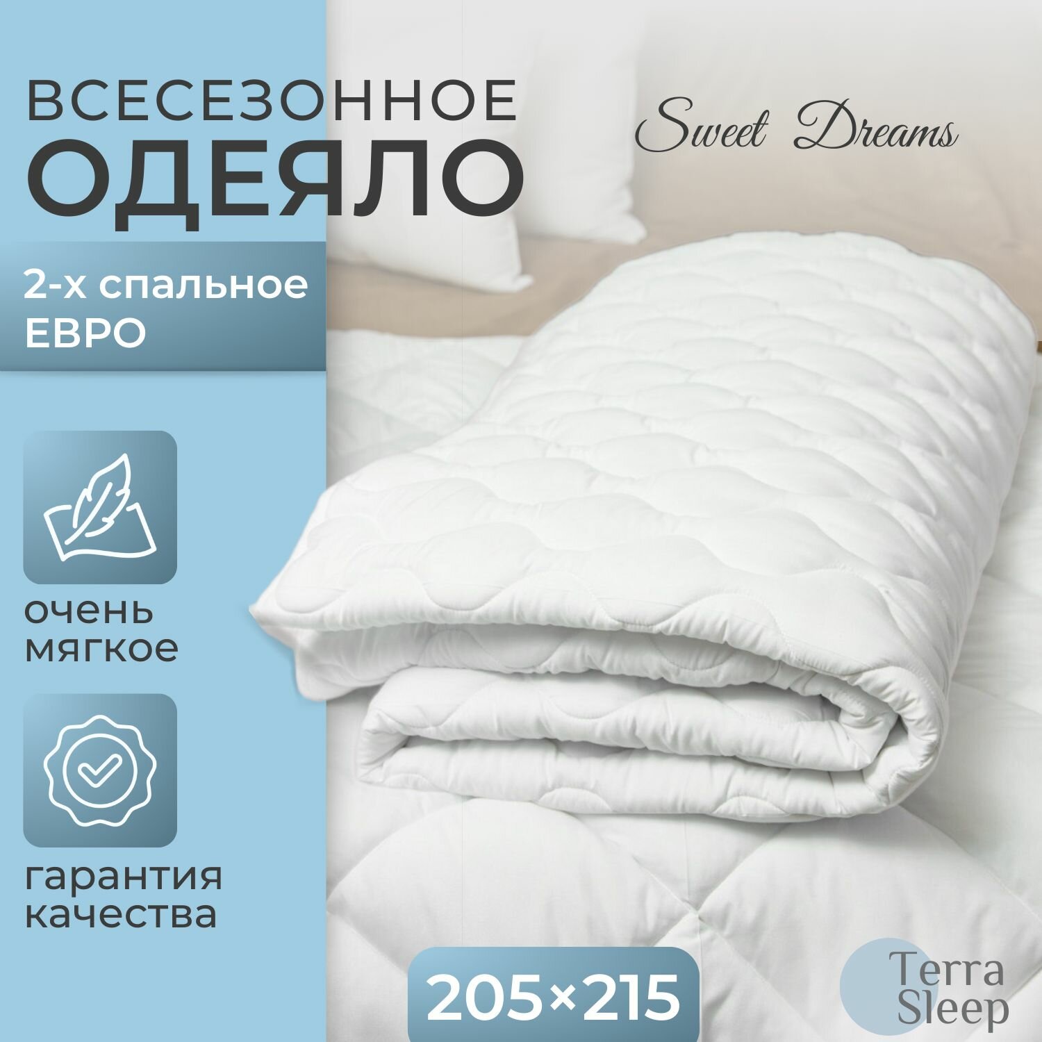 Одеяло Sweet Dreams, 2 спальное Евро 205х215 см, всесезонное, гипоаллергенный наполнитель Ютфайбер, декоративная стежка малая волна, 200 г/м2