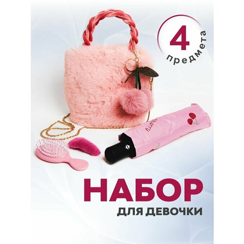 Подарочный набор, ЛяЛяФа Подарок для девочки Сюрприз бокс (gift box) сумка меховая детский зонт расческа массажная заколка babytoyboxs подарок девочке на день рождения 8 лет 9 лет 10 лет 11 лет дочке внучке сюрприз бокс