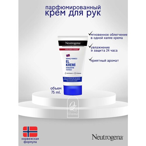 Neutrogena Норвежская формула Крем для рук с запахом, 75 мл