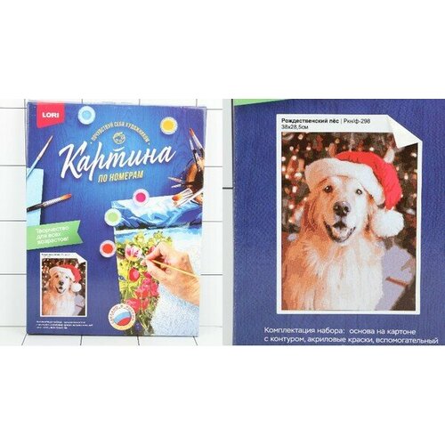 Набор для творчества раскраска по номерам Рождественский пёс