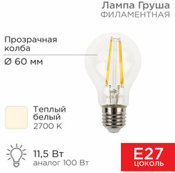 Лампочка светодиодная e27 2700K Rexant