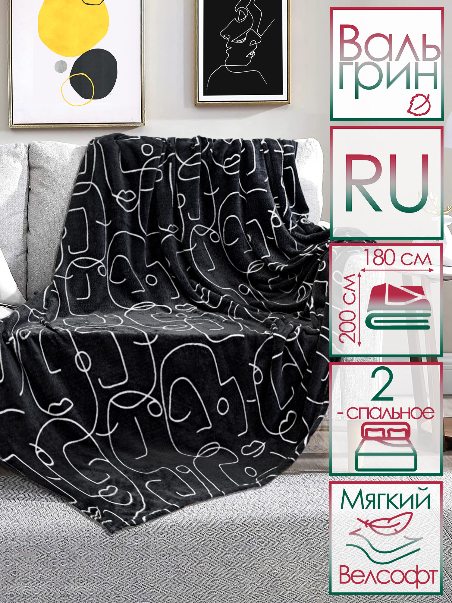 фото Плед Велсофт 180х200 см 1 шт