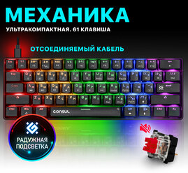 Механическая клавиатура Defender Consul GK-220 RU,Rainbow,61кн,крас.свитчи