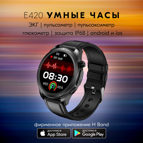 Умные часы E420 смарт-часы черные 891000₽