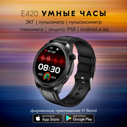 Умные часы E420, смарт-часы, черные