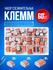 STAREX набор клеммников электромонтажных зажимных 60 штук KZO60, ...