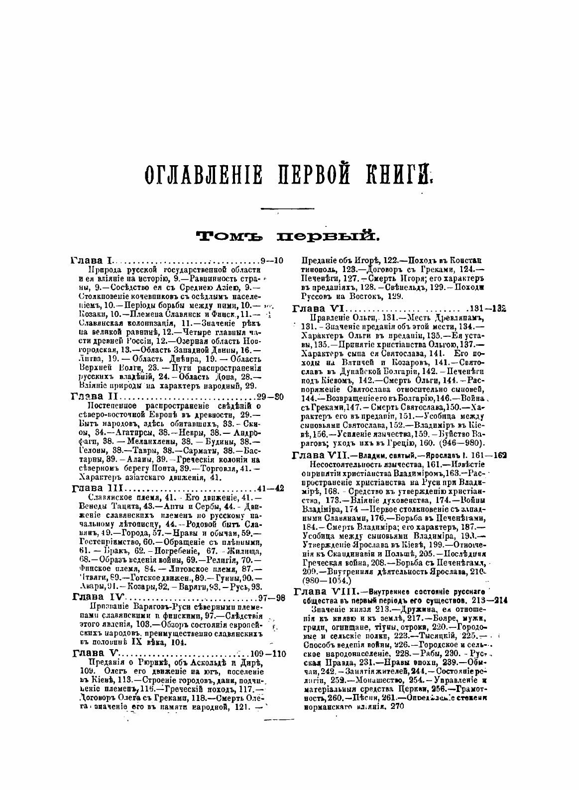 Книга История России с древнеших времен. Том 1-5 - фото №5