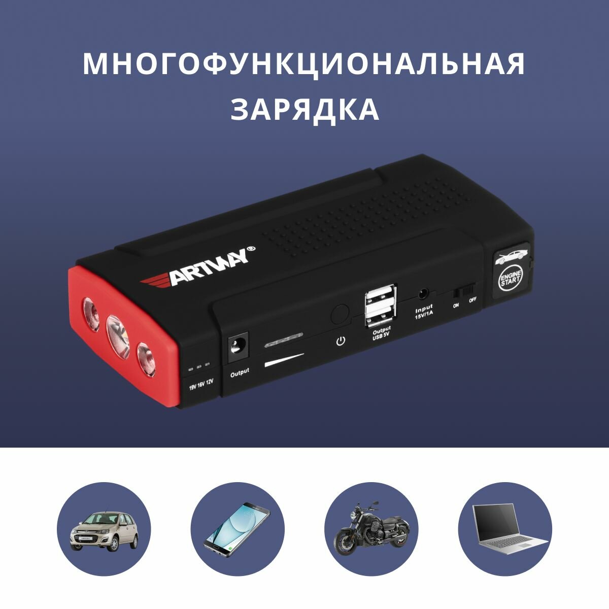 Пуско-зарядное устройство Artway JS-1014, автоматическое отключение, защита, 200А, 12В — фото 1