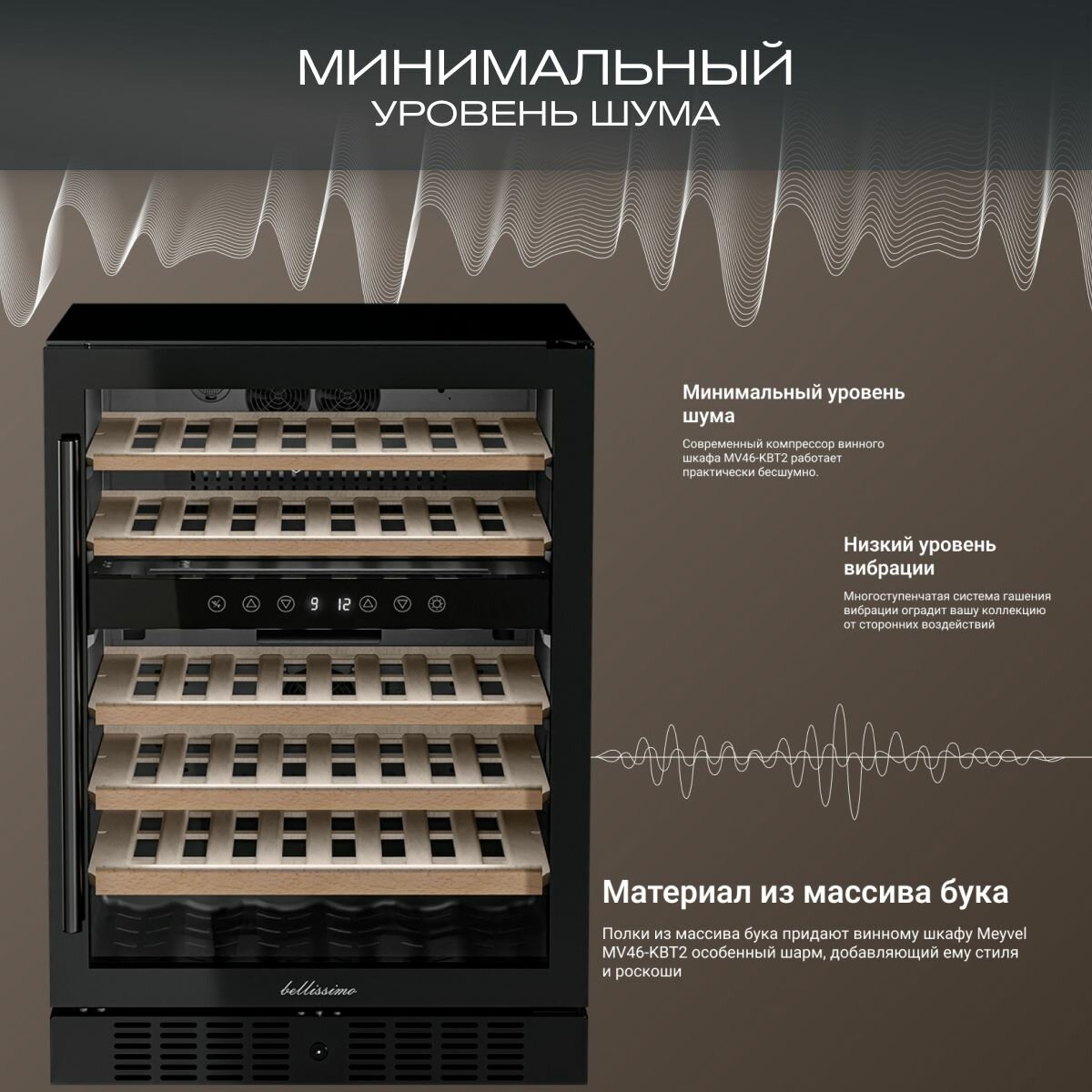 Винный шкаф Meyvel MV46-KBT2 — фото 5