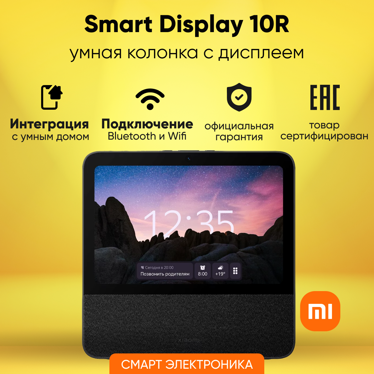 Колонка умная Xiaomi Smart Display 10R X10G (QBH4254RU)