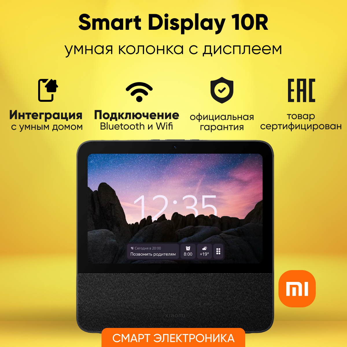 Умный дисплей Xiaomi Smart Display 10R