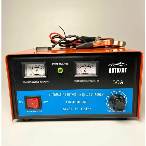 Зарядное устройство для автомобильного аккумулятора 50А 12 24 V 2600₽