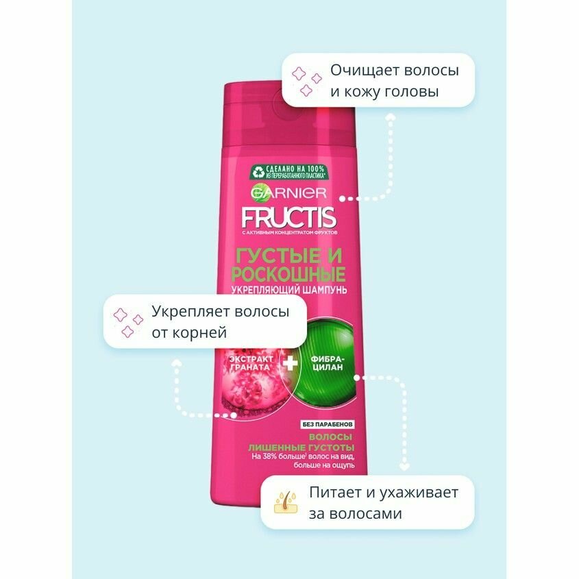 Шампунь Garnier Fructis Густые и роскошные, для волос, лишенных густоты, 400 мл - фото №12