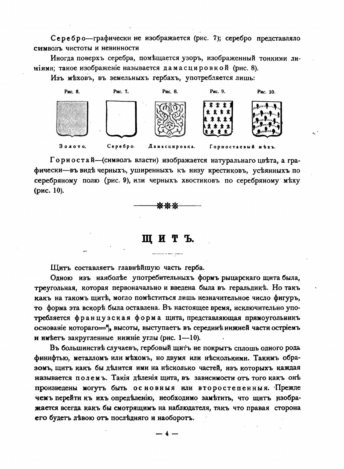 Книга Гербы Городов, Губерний, Областей и посадов Российской Империи, Внесенные В полно... - фото №8
