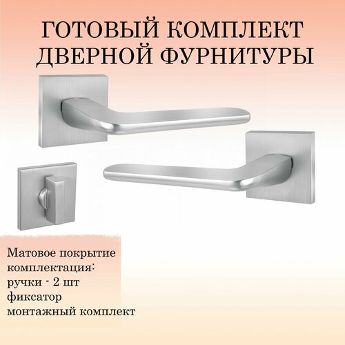 Комплект ручек для дверей PUERTO INAL_555-03_slim_SSC_W, супер сатин хром (ручка + фиксатор) комплект ручек для дверей puerto inal