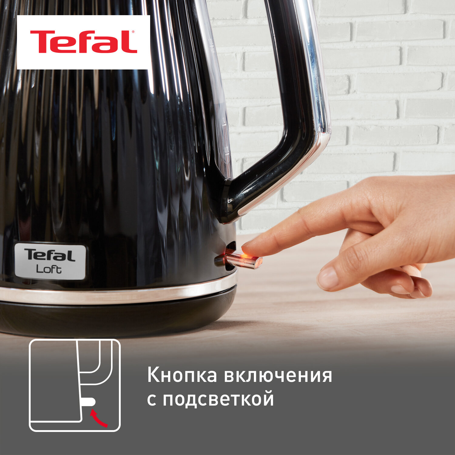 Электрочайник Tefal KO250830 Loft (KO250830) - фото №7