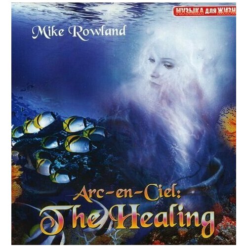 AUDIO CD Майк Роуланд - Arc-en-Ciel: The Healing