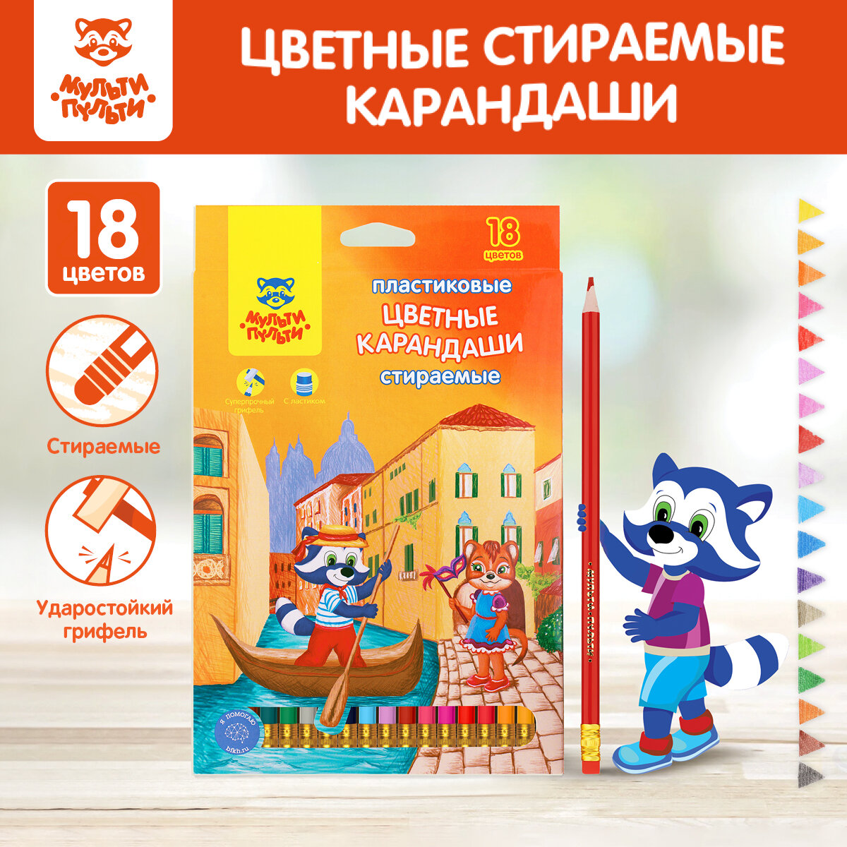Цветные карандаши для школы 18 цветов, пластиковые круглые / Набор ...