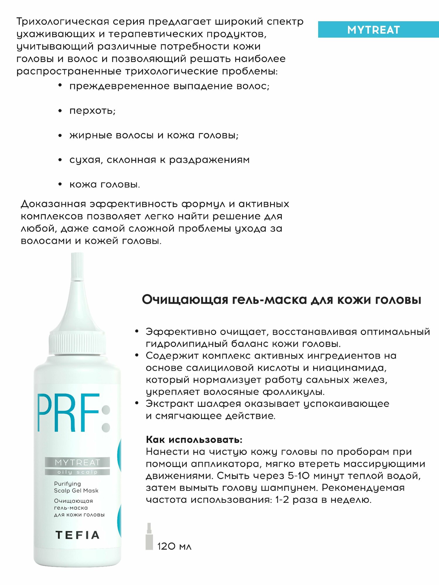 Очищающая гель-маска для кожи головы Purifying Scalp Gel Mask, 120 мл Tefia - фото №2