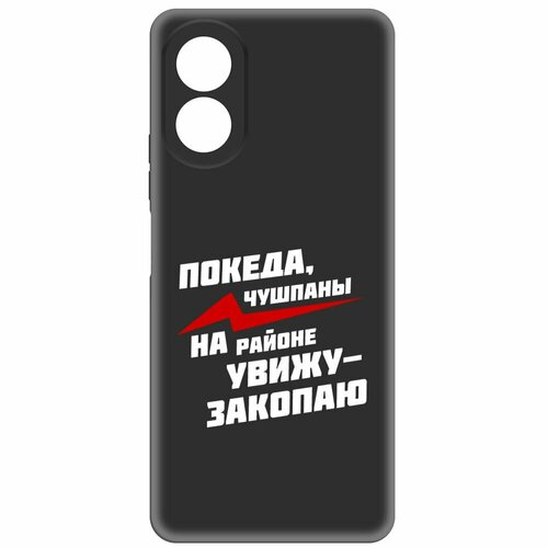 Чехол-накладка Krutoff Soft Case Покеда, чушпаны для Oppo A38 4G черный чехол накладка krutoff soft case корги для oppo a38 4g черный