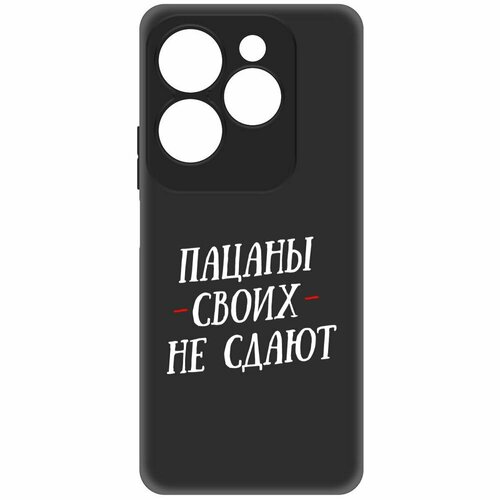 Чехол-накладка Krutoff Soft Case Пацаны своих не сдают для INFINIX Hot 40 Pro черный чехол накладка krutoff soft case пацаны своих не сдают для infinix hot 30i черный