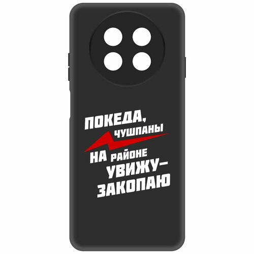 Чехол-накладка Krutoff Soft Case Покеда, чушпаны для Huawei Nova Y91 черный