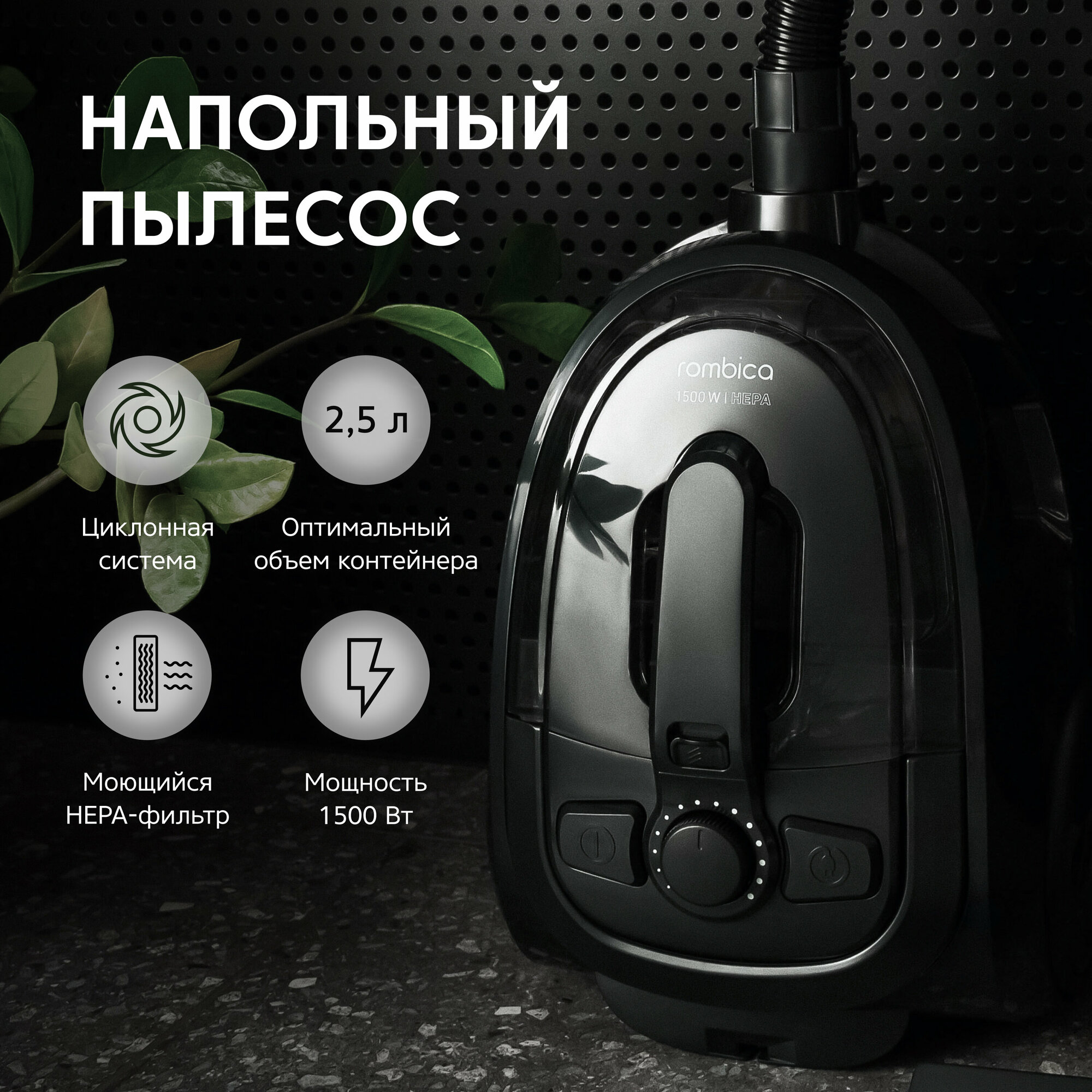 Пылесос с контейнером для пыли Rombica MyClean Pado (NBL14D01)