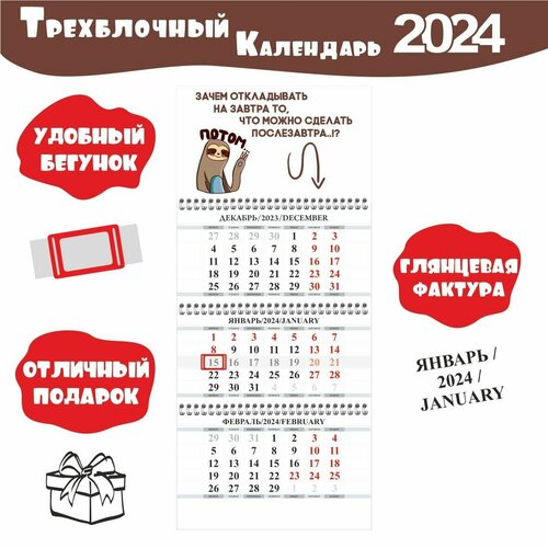 Календарь настенный с приколом для работы и дома 2024 
