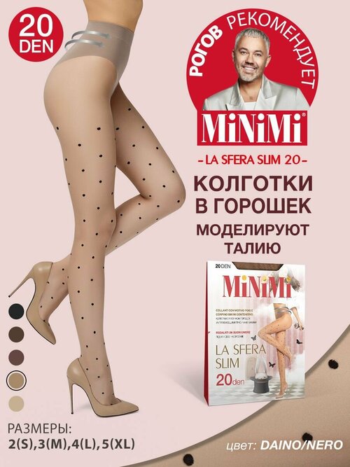 Колготки  MiNiMi La Sfera Slim, 20 den, размер 2, бежевый, мультиколор