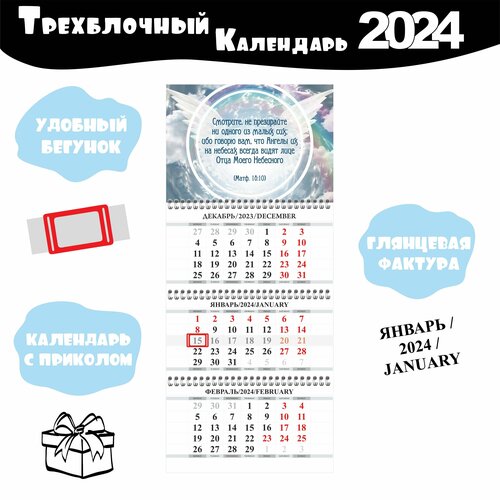 Календарь настенный 2024 год 