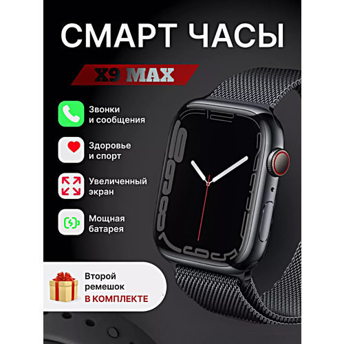 умные смарт часы x9 pro smart watch premium ios android 1 99 amoled 2 ремешка bluetooth звонки уведомления полный функционал звонки золото Смарт часы X9 MAX Умные часы 45MM AMOLED Series Smart Watch, iOS, Android, 2 ремешка, Bluetooth звонки, Уведомления, Черный