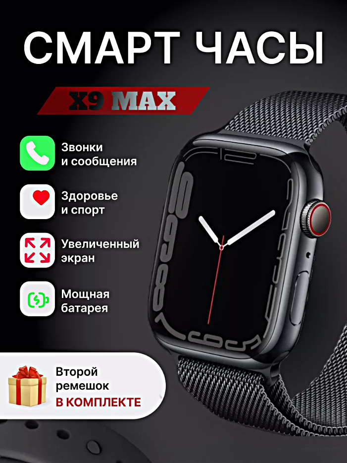 Смарт часы X9 MAX Умные часы 45MM AMOLED Series Smart Watch, iOS, Android, 2 ремешка, Bluetooth звонки, Уведомления, Черный