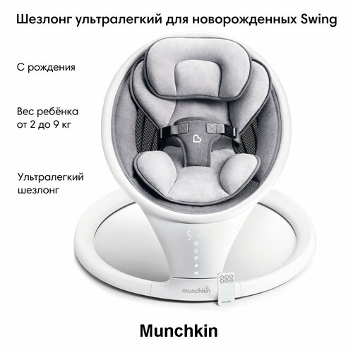 фото Шезлонг электронный для новорожденных munchkin, swing, складной, белый