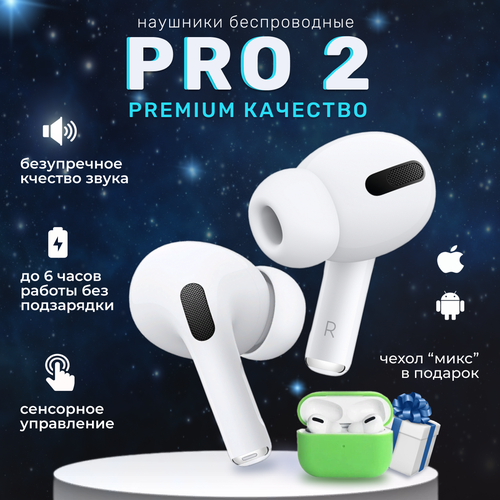 Наушники беспроводные Air Pro 2 с шумоподавлением для IOS и AndroidНаушники с микрофономBluetooth 267000₽