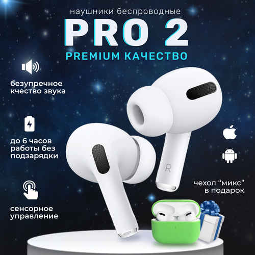 Наушники беспроводные Air Pro 2 с шумоподавлением для IOS и Android/Наушники с микрофоном|Bluetooth