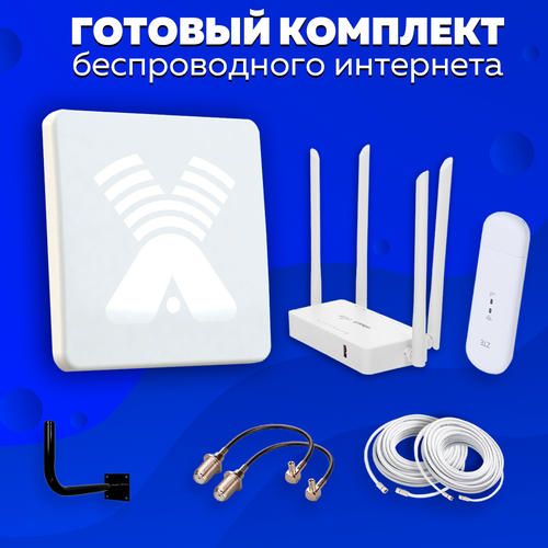 Комплект Интернета Антэкс ZETA MiMO 4G USB Модем LTE MiMO Антенна WiFi Роутер подходит Любой Безлимитный Интернет Тариф и Любая Сим карта 10000₽